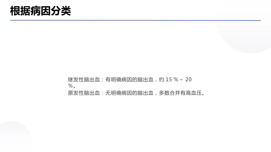 脑出血病例讨论PPT课件01_第4页