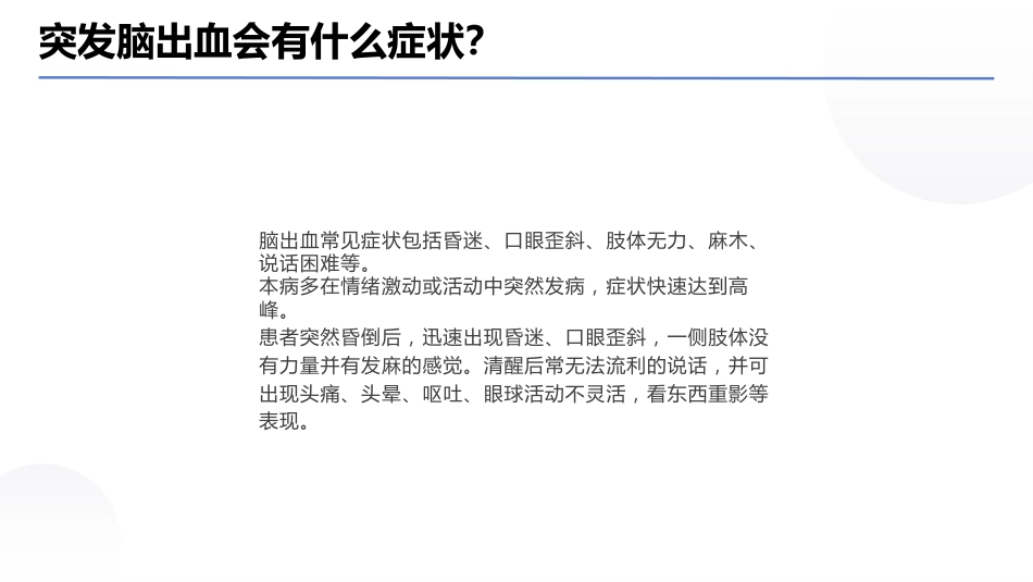 脑出血病例讨论PPT课件01_第7页