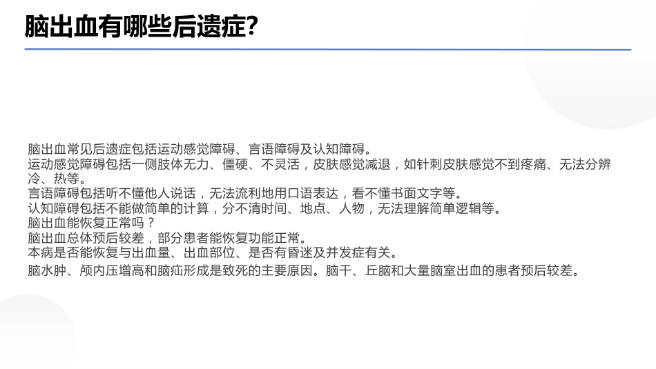 脑出血病例讨论PPT课件01_第8页