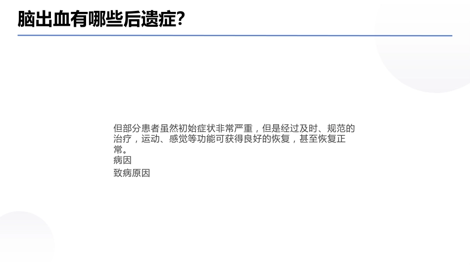 脑出血病例讨论PPT课件01_第9页