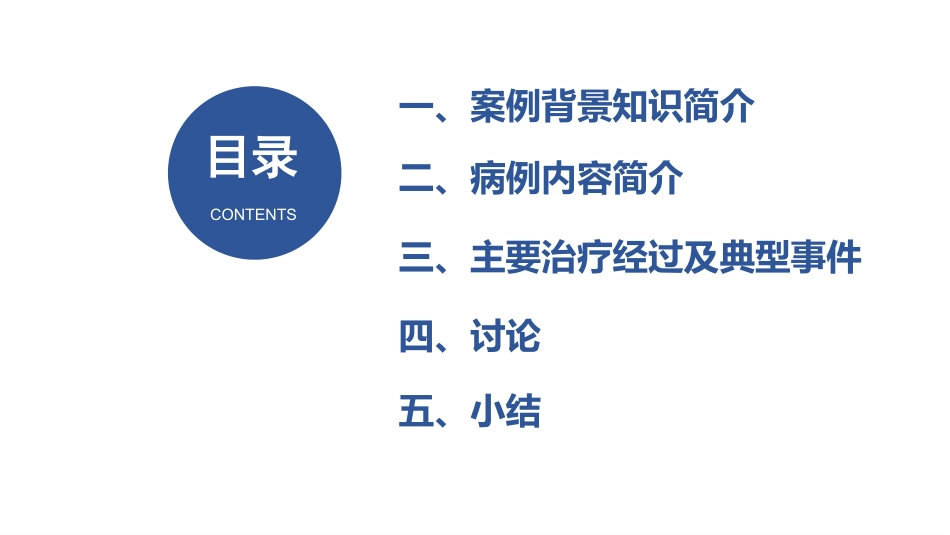 病例讨论1一例慢性阻塞性肺病急性加重患者的病例讨论_第2页