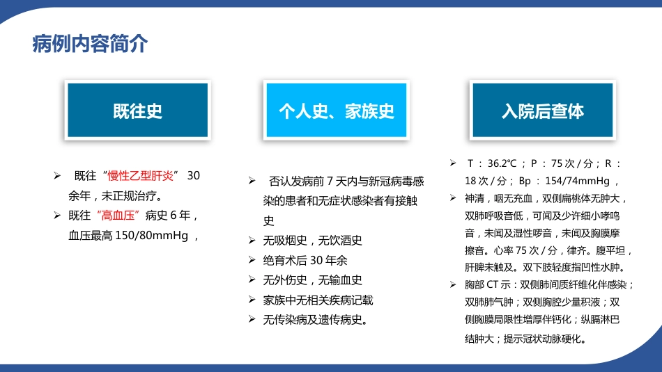 病例讨论1一例慢性阻塞性肺病急性加重患者的病例讨论_第8页