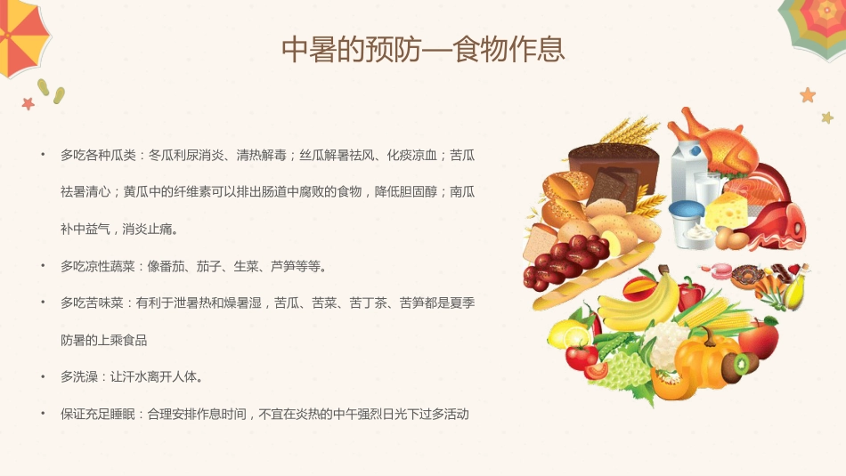 中暑的预防与急救攻略PPT课件 (1)_第11页