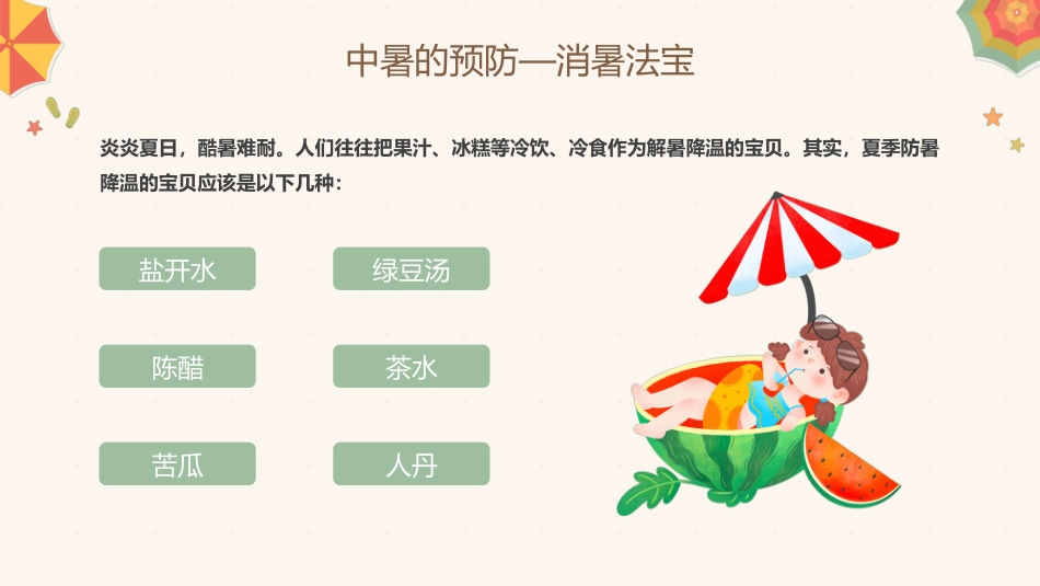 中暑的预防与急救攻略PPT课件 (1)_第12页