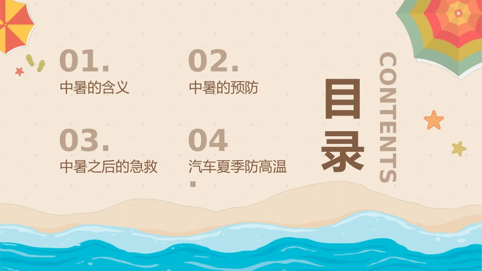 中暑的预防与急救攻略PPT课件 (1)_第2页