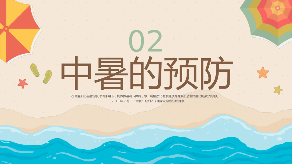 中暑的预防与急救攻略PPT课件 (1)_第7页