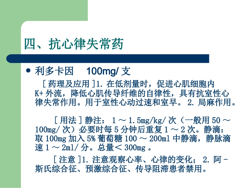 18种抢救药品 PPT课件_第11页