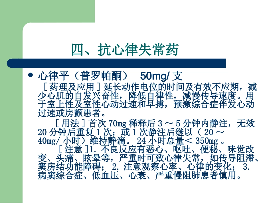 18种抢救药品 PPT课件_第12页