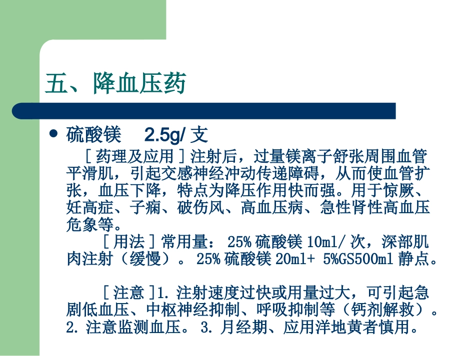 18种抢救药品 PPT课件_第13页