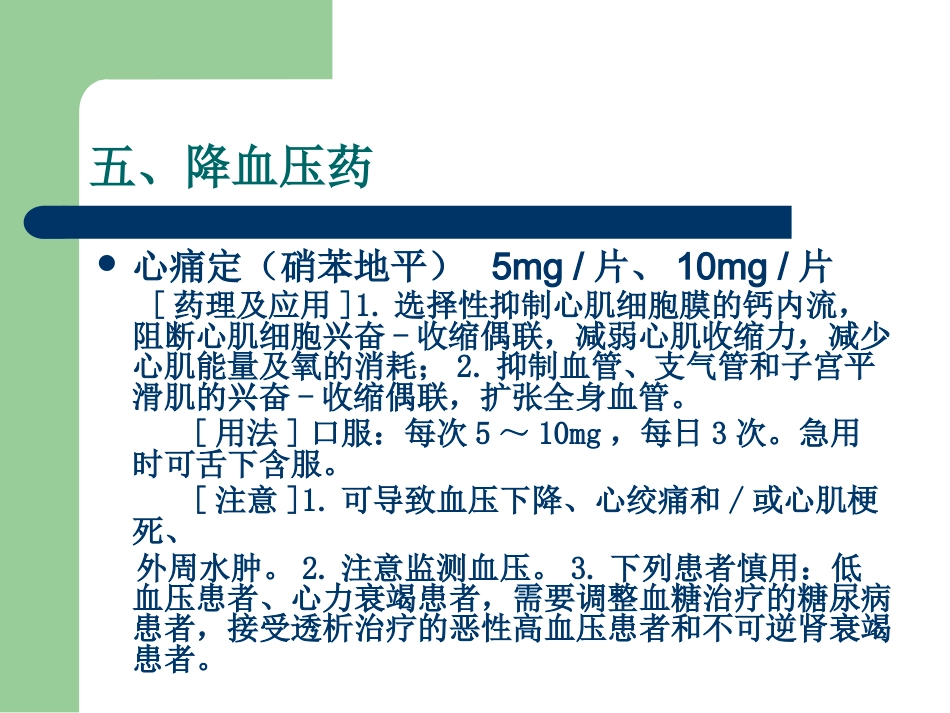 18种抢救药品 PPT课件_第14页