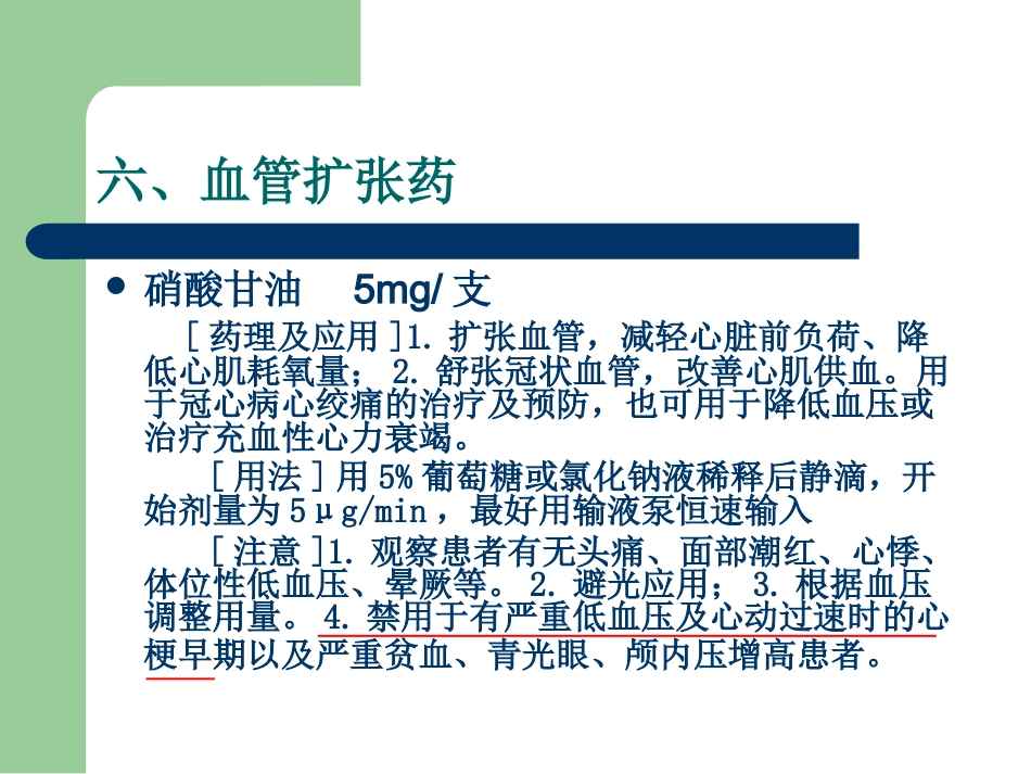 18种抢救药品 PPT课件_第15页