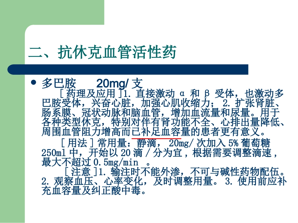 18种抢救药品 PPT课件_第4页