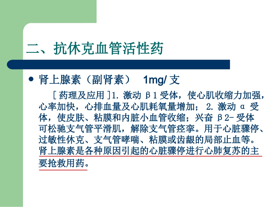 18种抢救药品 PPT课件_第5页