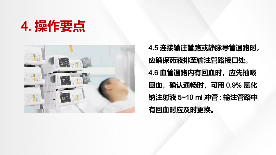 血管活性药物静脉输注护理(中华护理学会团体标准T-CNAS-22-2021)_第10页