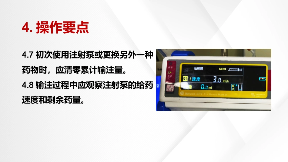 血管活性药物静脉输注护理(中华护理学会团体标准T-CNAS-22-2021)_第11页