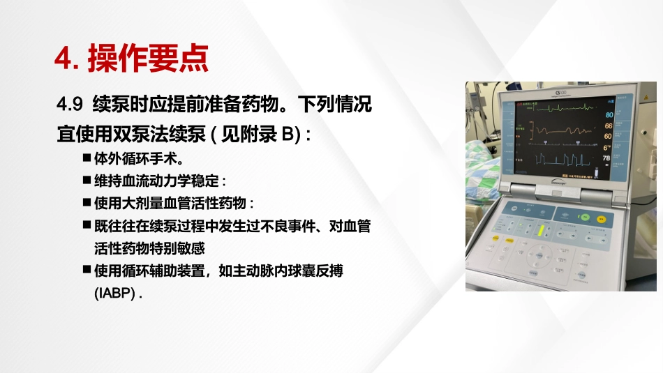 血管活性药物静脉输注护理(中华护理学会团体标准T-CNAS-22-2021)_第12页