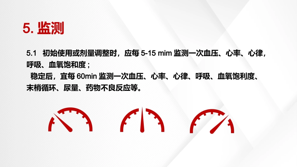 血管活性药物静脉输注护理(中华护理学会团体标准T-CNAS-22-2021)_第15页