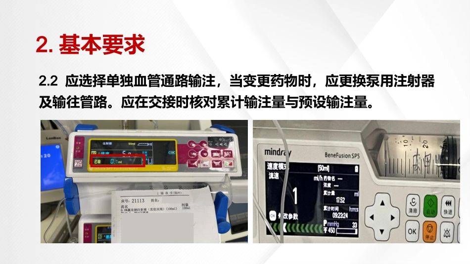 血管活性药物静脉输注护理(中华护理学会团体标准T-CNAS-22-2021)_第5页