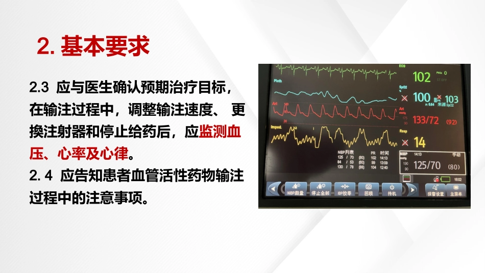 血管活性药物静脉输注护理(中华护理学会团体标准T-CNAS-22-2021)_第6页