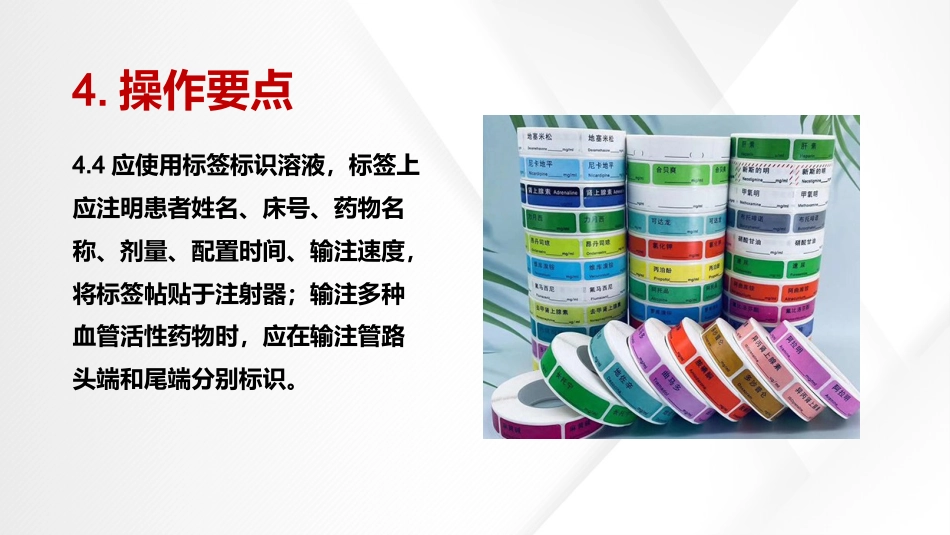 血管活性药物静脉输注护理(中华护理学会团体标准T-CNAS-22-2021)_第9页