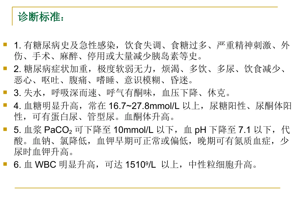 29种危急重症急救流程图解_第11页