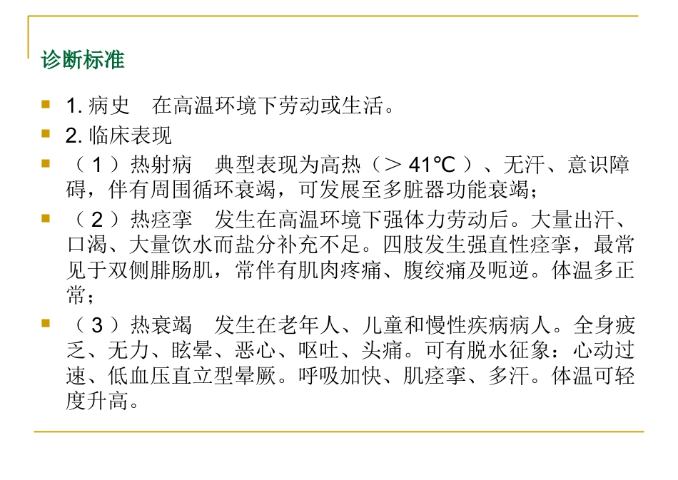 29种危急重症急救流程图解_第2页
