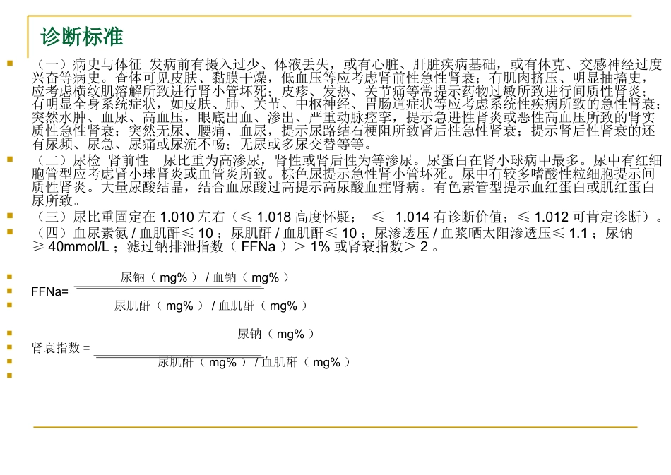 29种危急重症急救流程图解_第4页