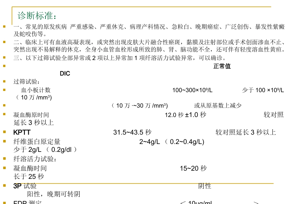 29种危急重症急救流程图解_第7页