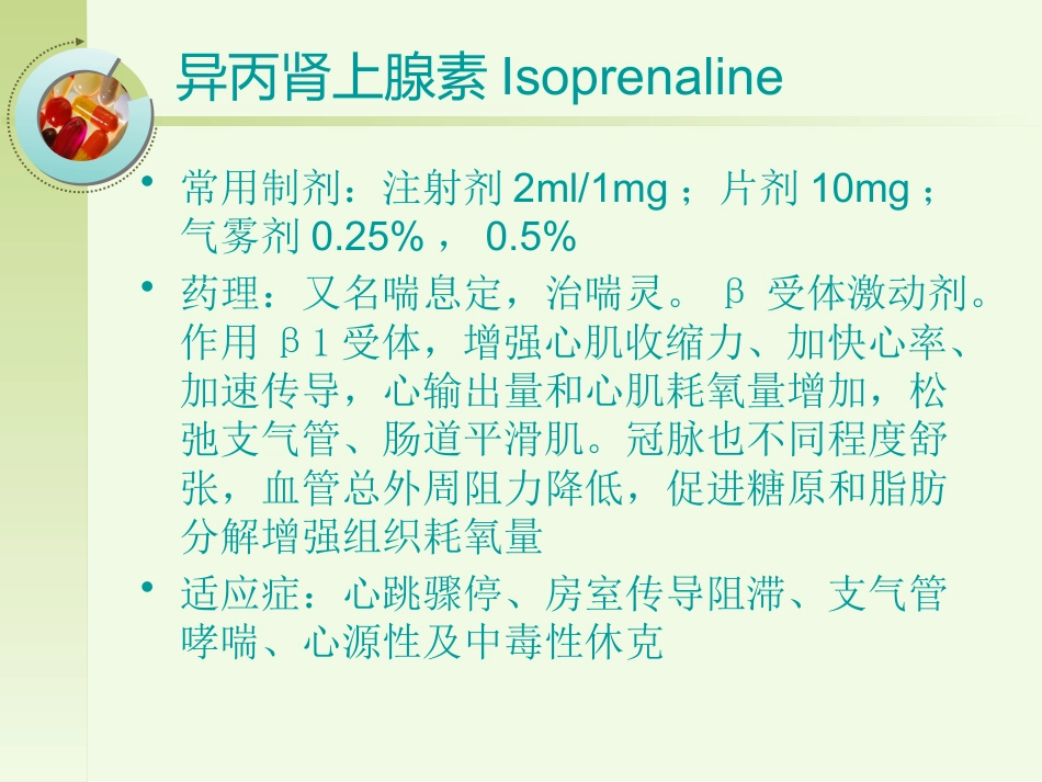36种常用急救药品_第10页