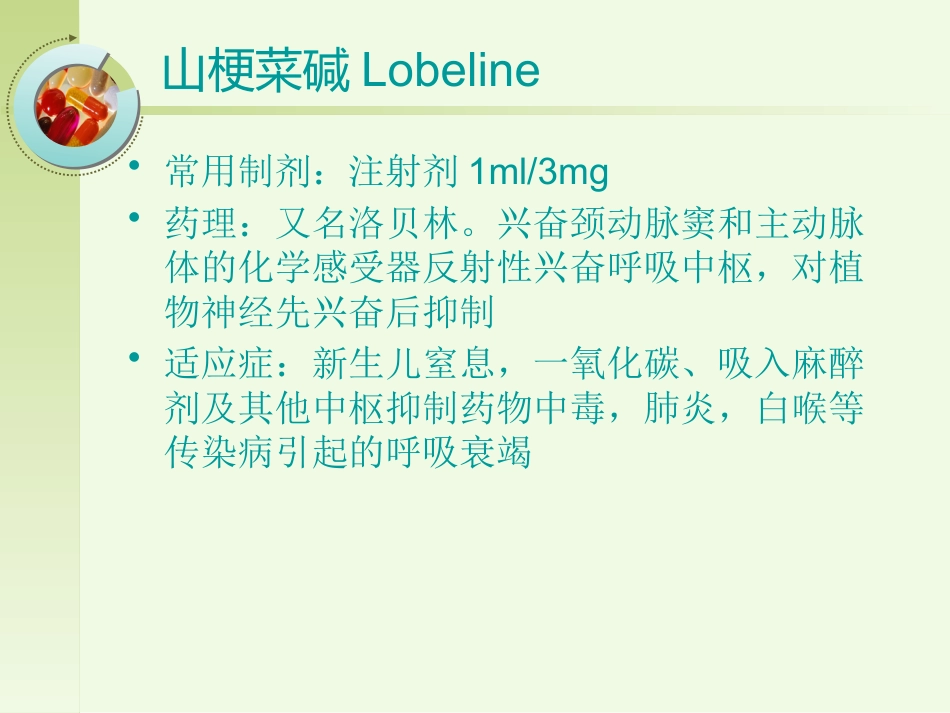 36种常用急救药品_第13页
