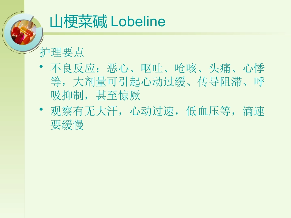 36种常用急救药品_第14页
