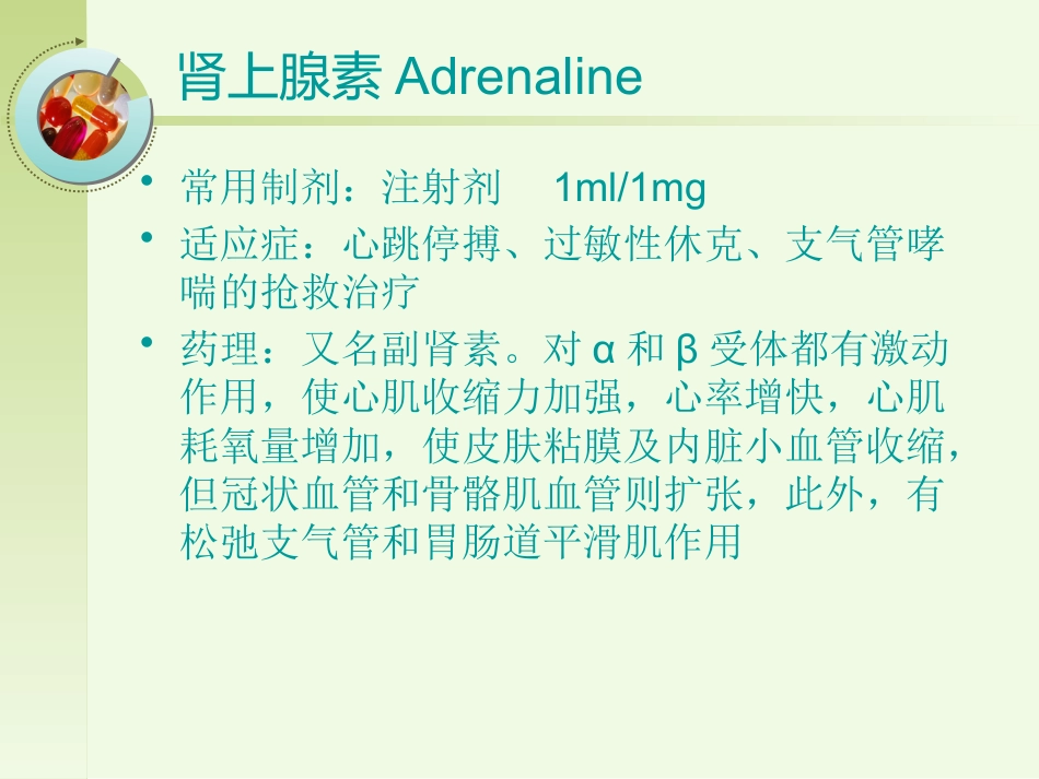 36种常用急救药品_第4页