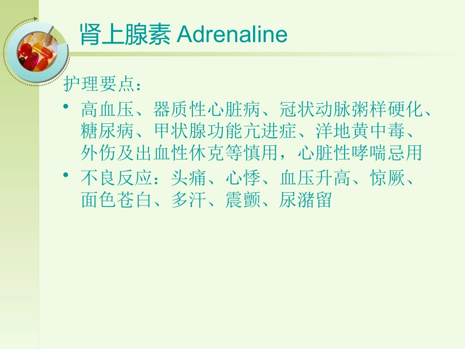 36种常用急救药品_第5页