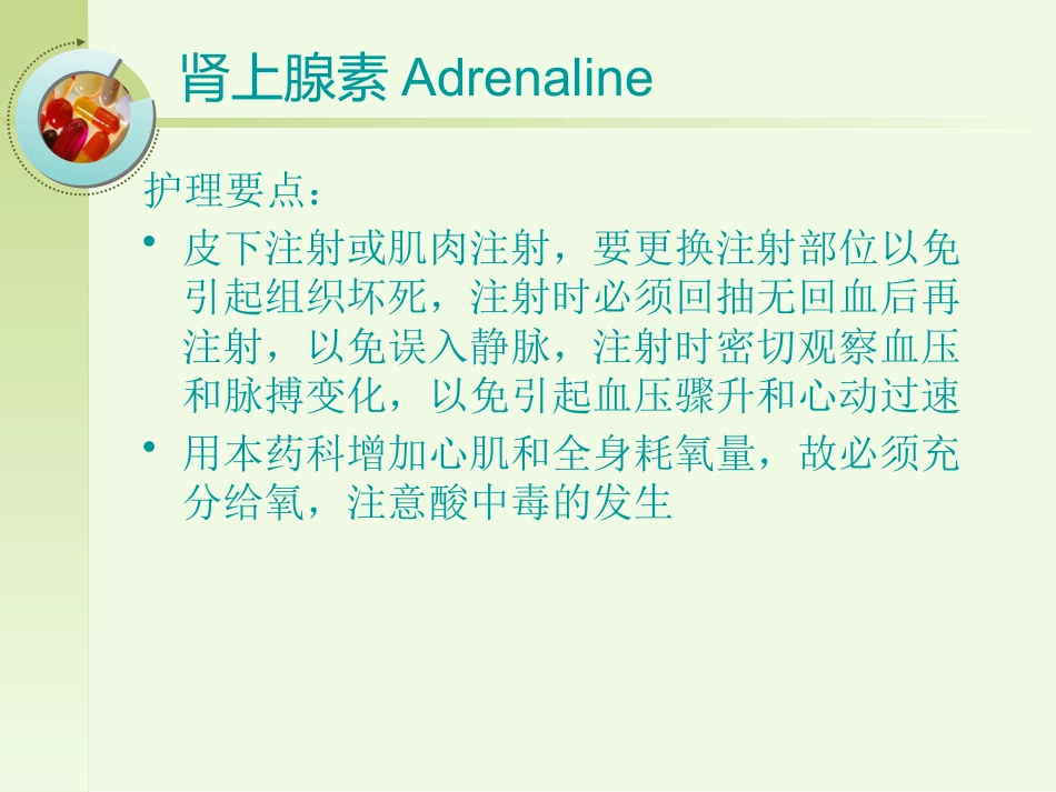 36种常用急救药品_第6页