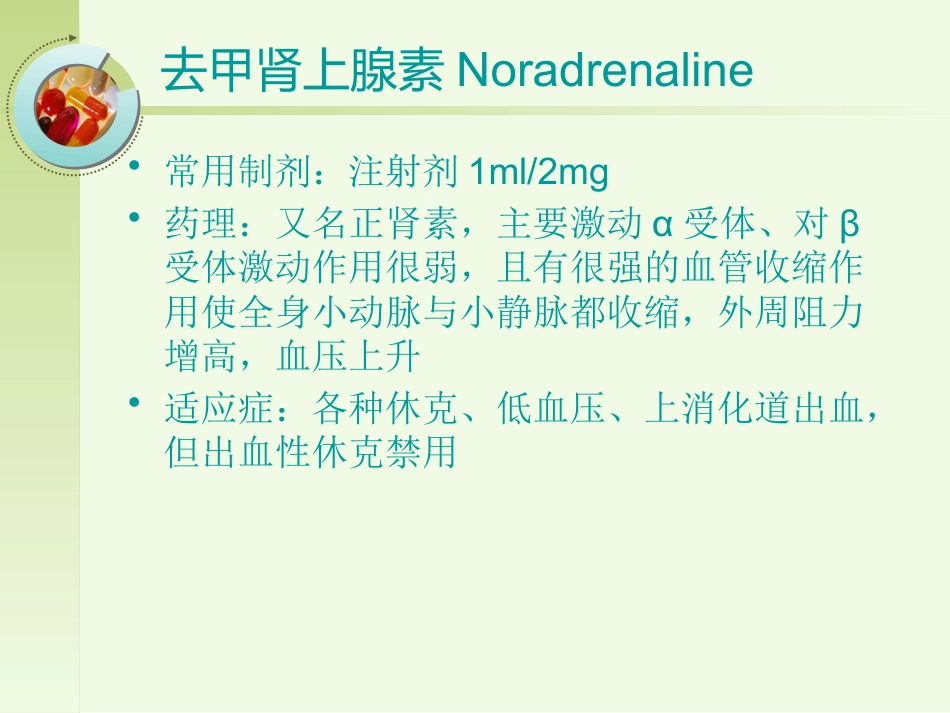 36种常用急救药品_第7页