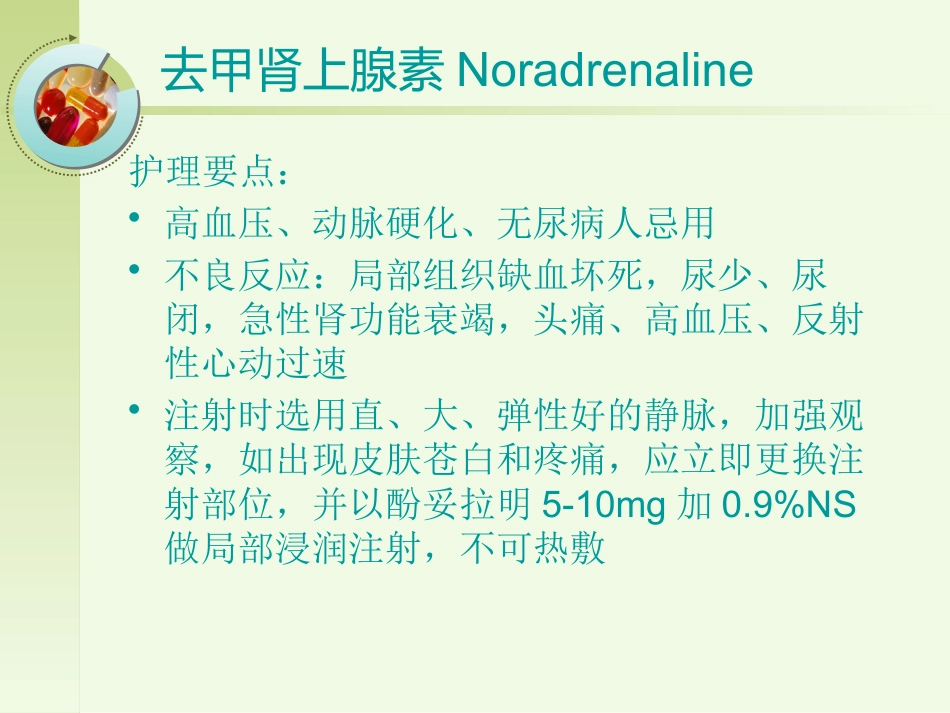 36种常用急救药品_第8页