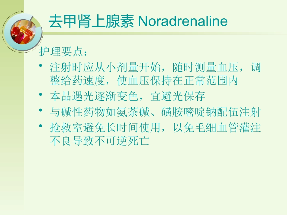 36种常用急救药品_第9页