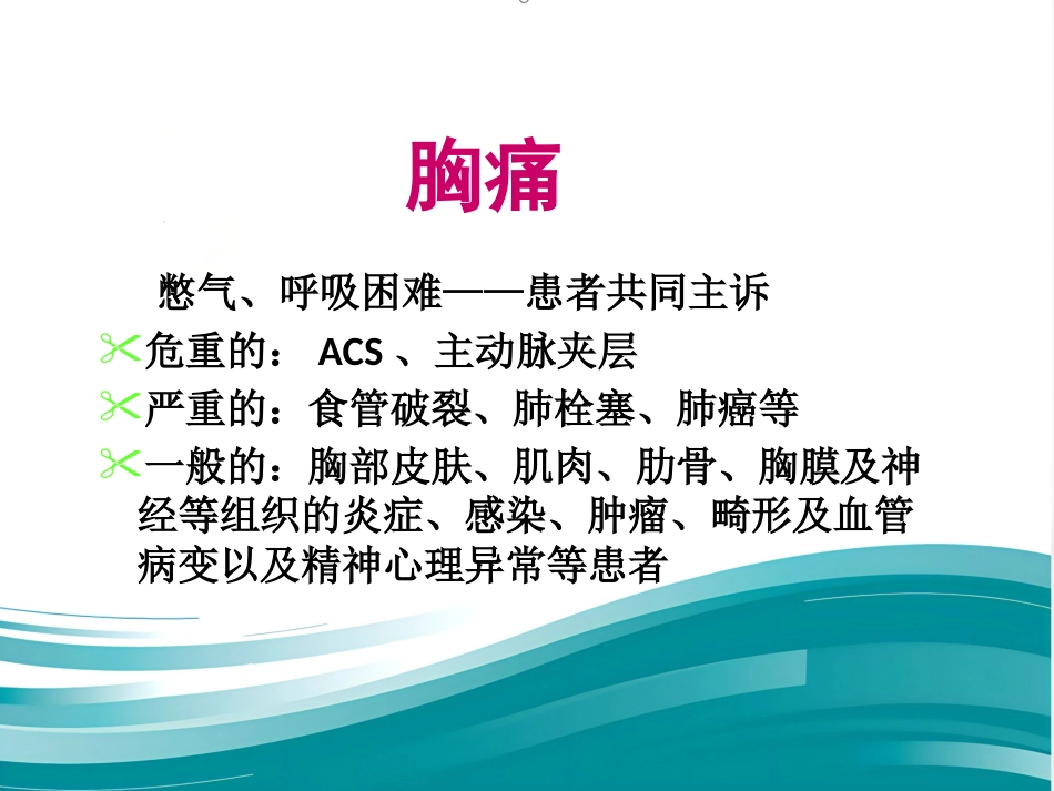 61急诊护士急救思维与服务沟通的建立(人民-徐国英)_第10页