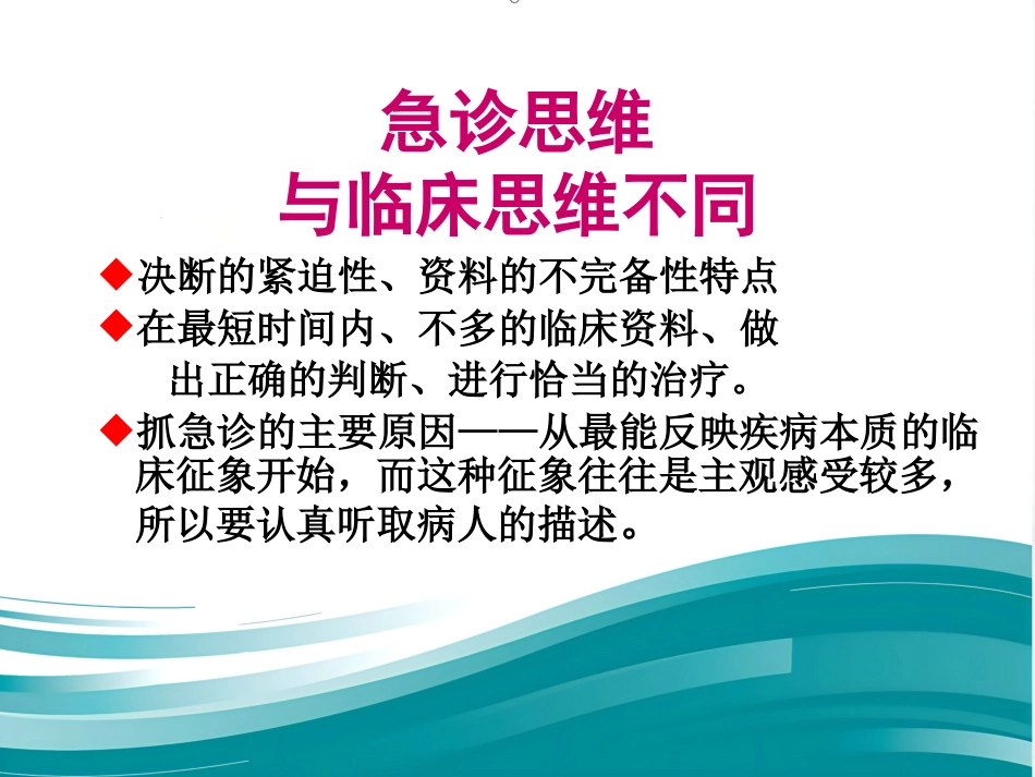 61急诊护士急救思维与服务沟通的建立(人民-徐国英)_第11页