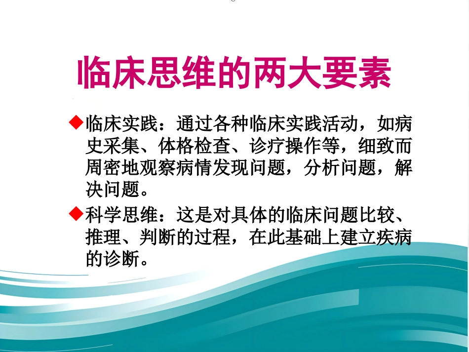 61急诊护士急救思维与服务沟通的建立(人民-徐国英)_第13页