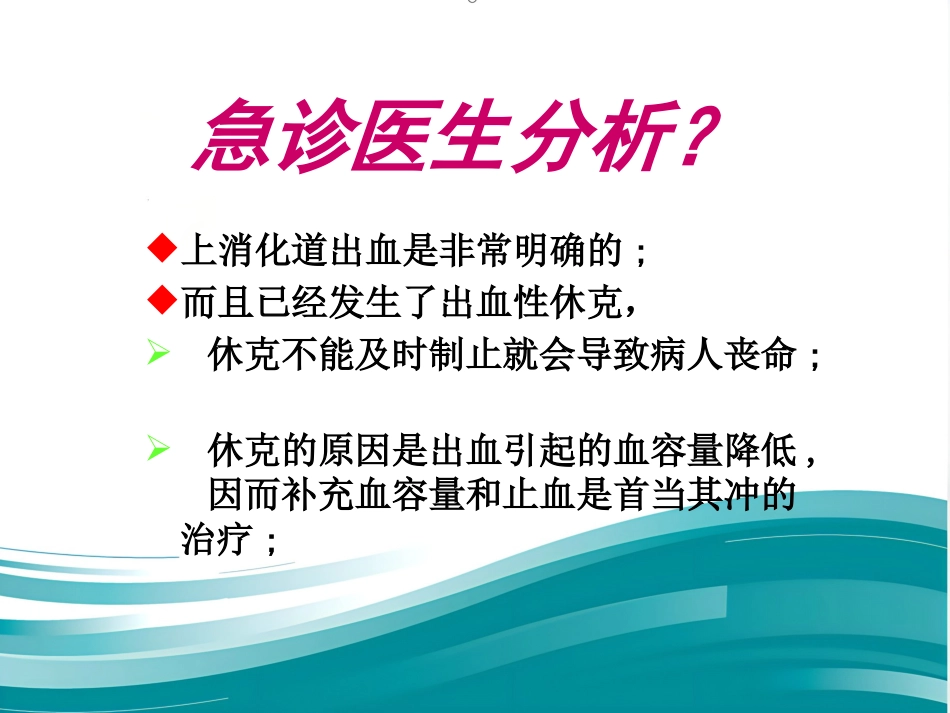 61急诊护士急救思维与服务沟通的建立(人民-徐国英)_第3页