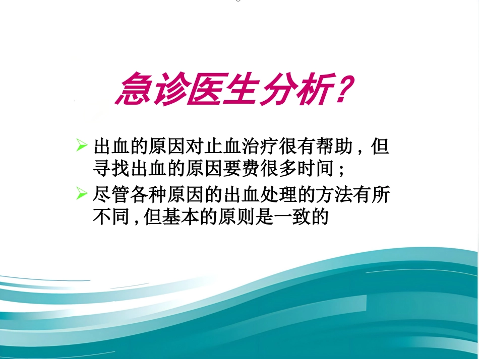 61急诊护士急救思维与服务沟通的建立(人民-徐国英)_第4页