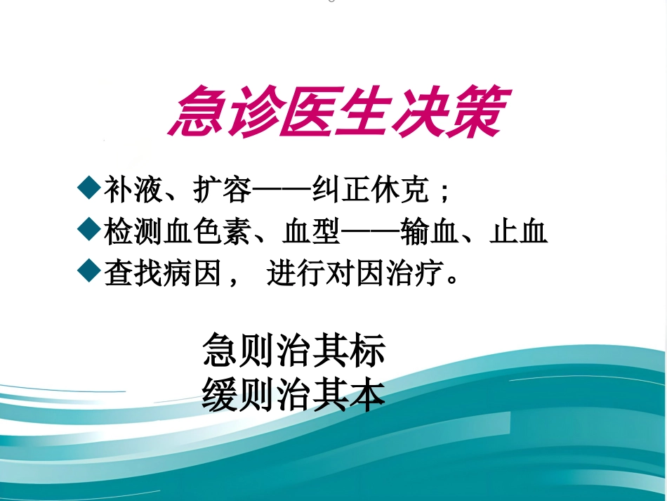 61急诊护士急救思维与服务沟通的建立(人民-徐国英)_第5页