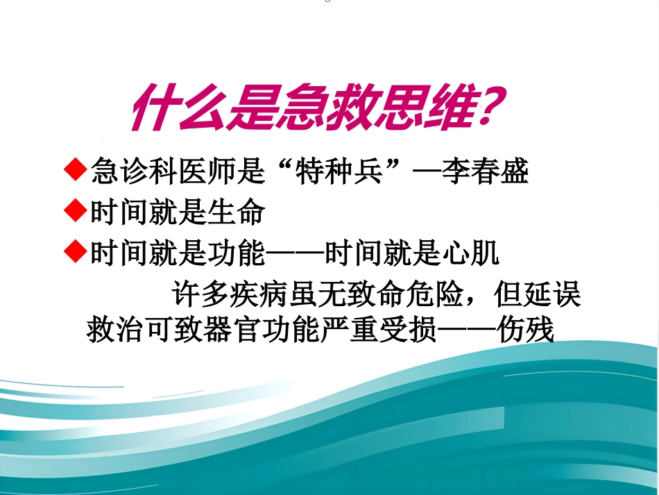 61急诊护士急救思维与服务沟通的建立(人民-徐国英)_第8页