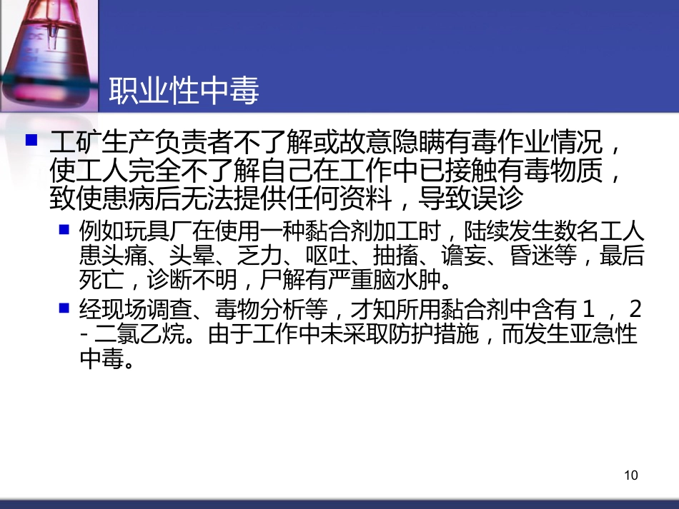 62.中毒总论_第10页
