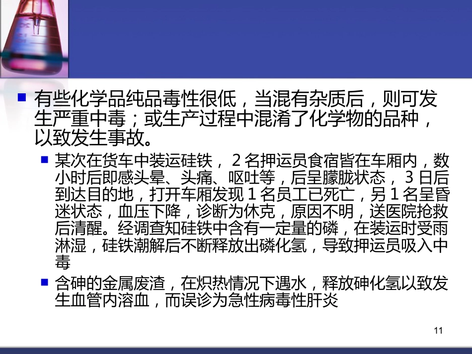 62.中毒总论_第11页