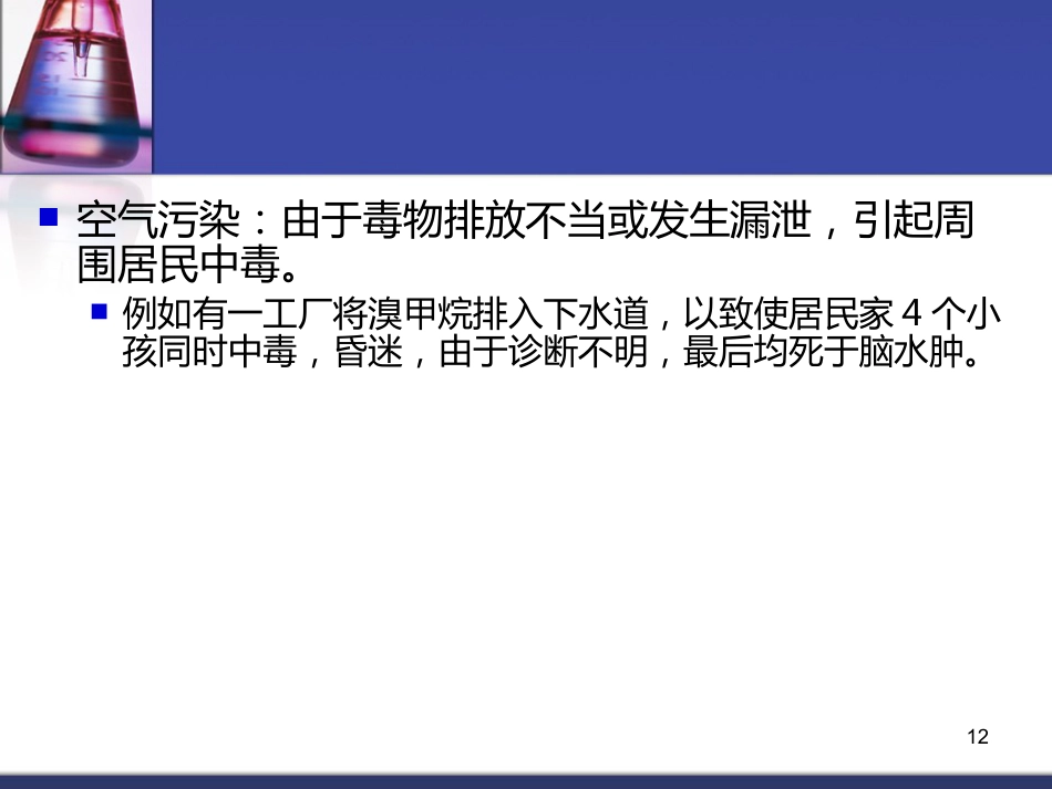 62.中毒总论_第12页