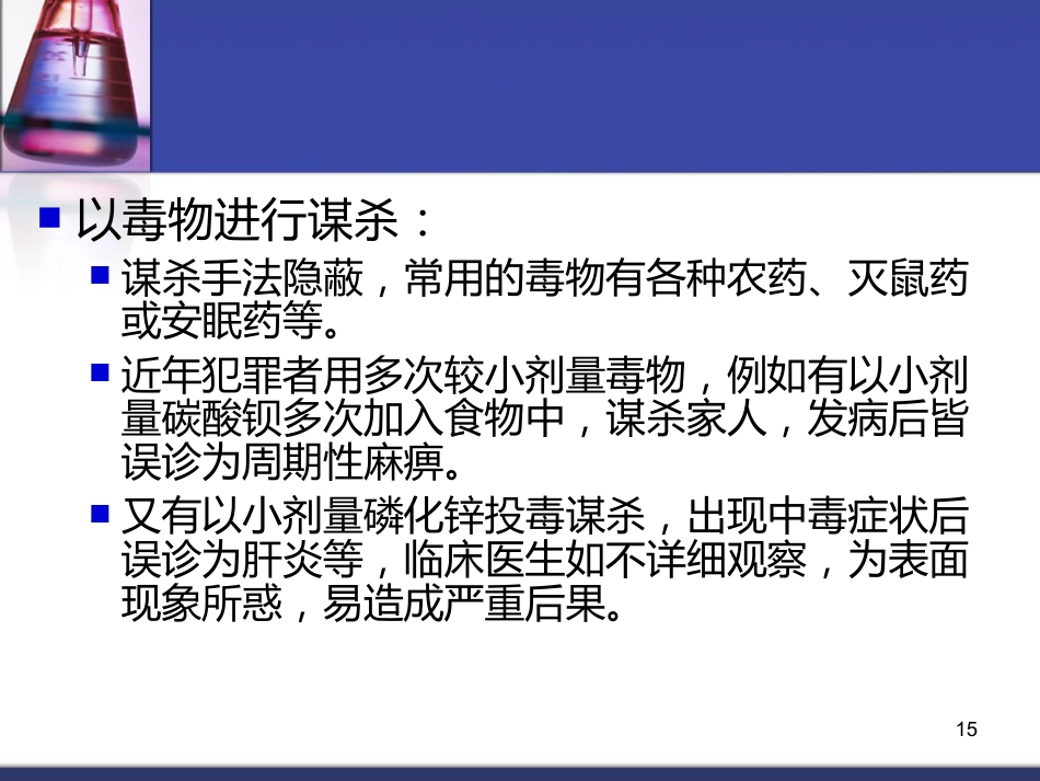 62.中毒总论_第15页