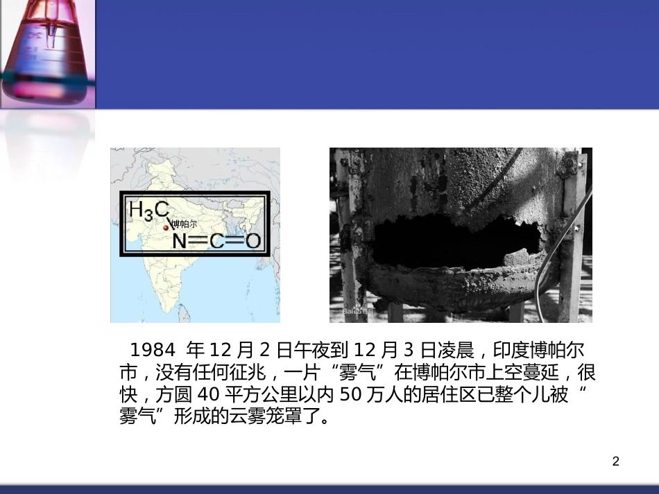 62.中毒总论_第2页