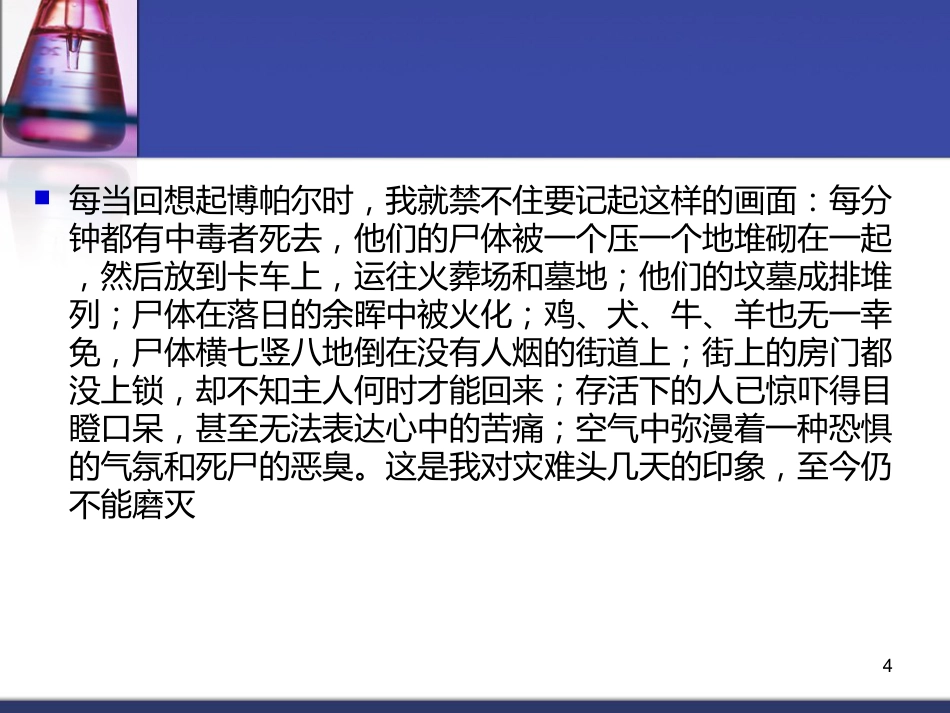 62.中毒总论_第4页